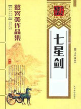 七星剑